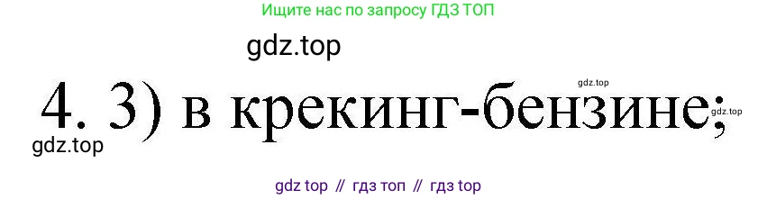 ГДЗ Химия, 10 класс Проверочные и контрольные работы, авторы: Габриелян Олег Саргисович, Лысова Галина Георгиевна, издательство Просвещение, Москва, 2022, белого цвета, страница 52, номер 4, Решение
