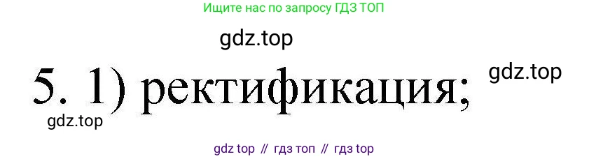 ГДЗ Химия, 10 класс Проверочные и контрольные работы, авторы: Габриелян Олег Саргисович, Лысова Галина Георгиевна, издательство Просвещение, Москва, 2022, белого цвета, страница 52, номер 5, Решение