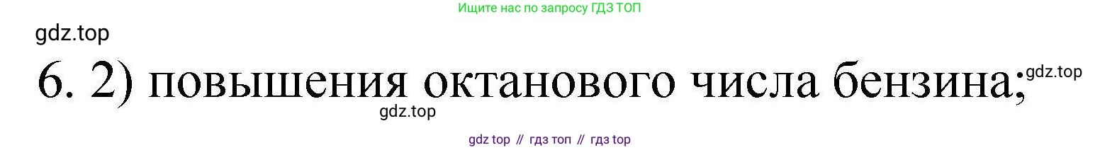 ГДЗ Химия, 10 класс Проверочные и контрольные работы, авторы: Габриелян Олег Саргисович, Лысова Галина Георгиевна, издательство Просвещение, Москва, 2022, белого цвета, страница 52, номер 6, Решение