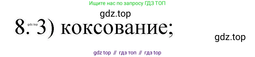 ГДЗ Химия, 10 класс Проверочные и контрольные работы, авторы: Габриелян Олег Саргисович, Лысова Галина Георгиевна, издательство Просвещение, Москва, 2022, белого цвета, страница 53, номер 8, Решение