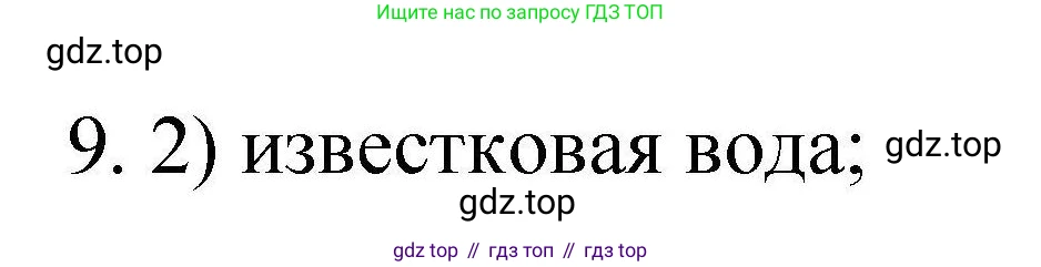 ГДЗ Химия, 10 класс Проверочные и контрольные работы, авторы: Габриелян Олег Саргисович, Лысова Галина Георгиевна, издательство Просвещение, Москва, 2022, белого цвета, страница 53, номер 9, Решение