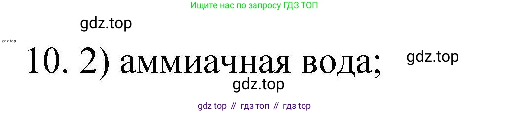 ГДЗ Химия, 10 класс Проверочные и контрольные работы, авторы: Габриелян Олег Саргисович, Лысова Галина Георгиевна, издательство Просвещение, Москва, 2022, белого цвета, страница 55, номер 10, Решение