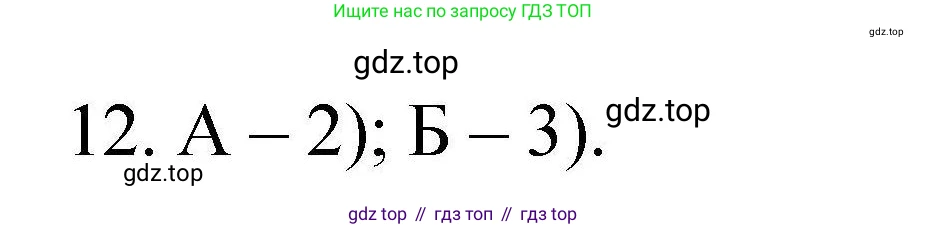 ГДЗ Химия, 10 класс Проверочные и контрольные работы, авторы: Габриелян Олег Саргисович, Лысова Галина Георгиевна, издательство Просвещение, Москва, 2022, белого цвета, страница 56, номер 12, Решение