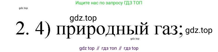 ГДЗ Химия, 10 класс Проверочные и контрольные работы, авторы: Габриелян Олег Саргисович, Лысова Галина Георгиевна, издательство Просвещение, Москва, 2022, белого цвета, страница 54, номер 2, Решение