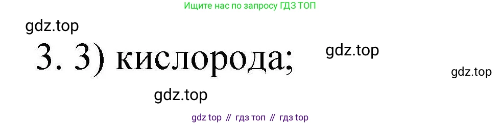 ГДЗ Химия, 10 класс Проверочные и контрольные работы, авторы: Габриелян Олег Саргисович, Лысова Галина Георгиевна, издательство Просвещение, Москва, 2022, белого цвета, страница 54, номер 3, Решение