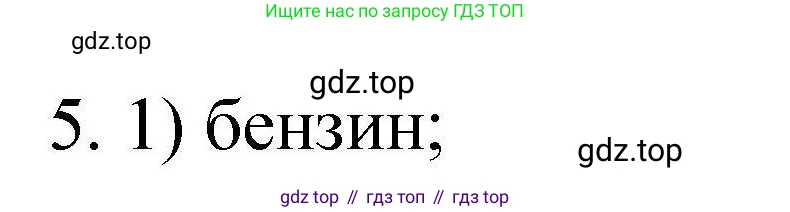 ГДЗ Химия, 10 класс Проверочные и контрольные работы, авторы: Габриелян Олег Саргисович, Лысова Галина Георгиевна, издательство Просвещение, Москва, 2022, белого цвета, страница 54, номер 5, Решение
