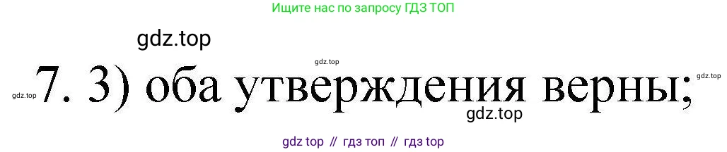 ГДЗ Химия, 10 класс Проверочные и контрольные работы, авторы: Габриелян Олег Саргисович, Лысова Галина Георгиевна, издательство Просвещение, Москва, 2022, белого цвета, страница 55, номер 7, Решение