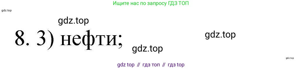 ГДЗ Химия, 10 класс Проверочные и контрольные работы, авторы: Габриелян Олег Саргисович, Лысова Галина Георгиевна, издательство Просвещение, Москва, 2022, белого цвета, страница 55, номер 8, Решение