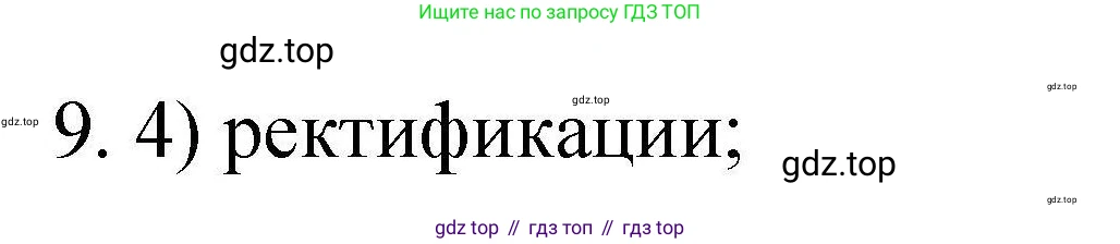 ГДЗ Химия, 10 класс Проверочные и контрольные работы, авторы: Габриелян Олег Саргисович, Лысова Галина Георгиевна, издательство Просвещение, Москва, 2022, белого цвета, страница 55, номер 9, Решение