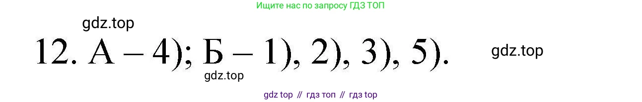 ГДЗ Химия, 10 класс Проверочные и контрольные работы, авторы: Габриелян Олег Саргисович, Лысова Галина Георгиевна, издательство Просвещение, Москва, 2022, белого цвета, страница 58, номер 12, Решение