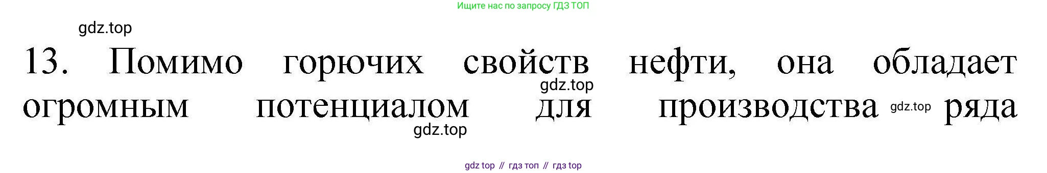 ГДЗ Химия, 10 класс Проверочные и контрольные работы, авторы: Габриелян Олег Саргисович, Лысова Галина Георгиевна, издательство Просвещение, Москва, 2022, белого цвета, страница 58, номер 13, Решение