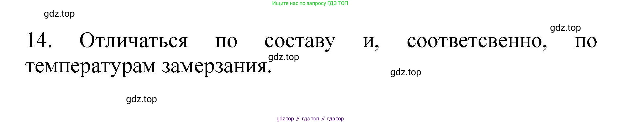 ГДЗ Химия, 10 класс Проверочные и контрольные работы, авторы: Габриелян Олег Саргисович, Лысова Галина Георгиевна, издательство Просвещение, Москва, 2022, белого цвета, страница 58, номер 14, Решение