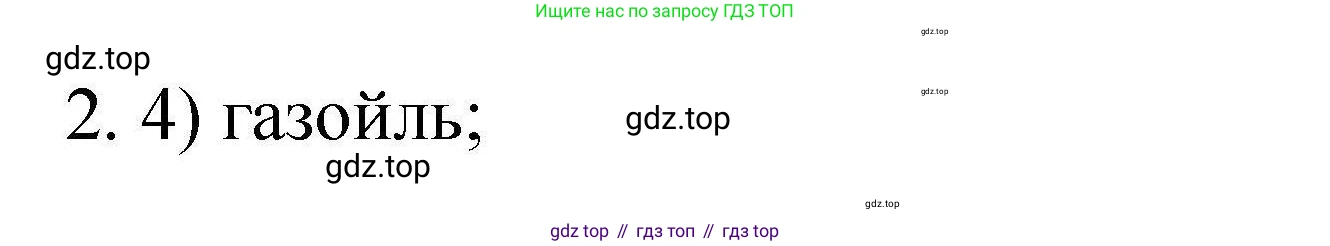 ГДЗ Химия, 10 класс Проверочные и контрольные работы, авторы: Габриелян Олег Саргисович, Лысова Галина Георгиевна, издательство Просвещение, Москва, 2022, белого цвета, страница 57, номер 2, Решение