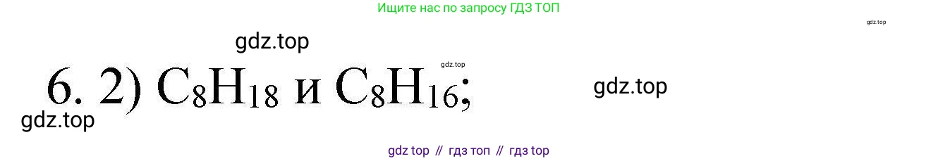 ГДЗ Химия, 10 класс Проверочные и контрольные работы, авторы: Габриелян Олег Саргисович, Лысова Галина Георгиевна, издательство Просвещение, Москва, 2022, белого цвета, страница 57, номер 6, Решение