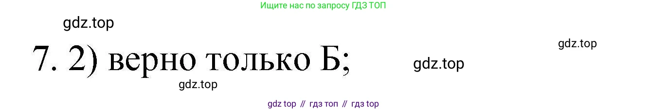 ГДЗ Химия, 10 класс Проверочные и контрольные работы, авторы: Габриелян Олег Саргисович, Лысова Галина Георгиевна, издательство Просвещение, Москва, 2022, белого цвета, страница 57, номер 7, Решение