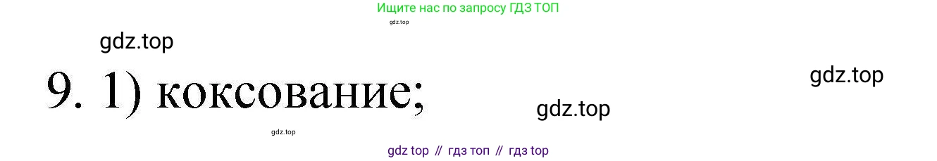 ГДЗ Химия, 10 класс Проверочные и контрольные работы, авторы: Габриелян Олег Саргисович, Лысова Галина Георгиевна, издательство Просвещение, Москва, 2022, белого цвета, страница 58, номер 9, Решение