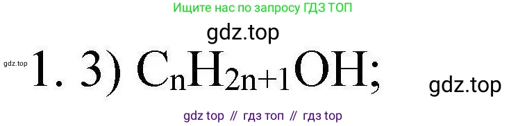 ГДЗ Химия, 10 класс Проверочные и контрольные работы, авторы: Габриелян Олег Саргисович, Лысова Галина Георгиевна, издательство Просвещение, Москва, 2022, белого цвета, страница 59, номер 1, Решение