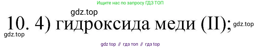 ГДЗ Химия, 10 класс Проверочные и контрольные работы, авторы: Габриелян Олег Саргисович, Лысова Галина Георгиевна, издательство Просвещение, Москва, 2022, белого цвета, страница 60, номер 10, Решение