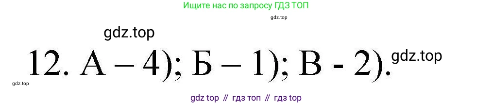 ГДЗ Химия, 10 класс Проверочные и контрольные работы, авторы: Габриелян Олег Саргисович, Лысова Галина Георгиевна, издательство Просвещение, Москва, 2022, белого цвета, страница 60, номер 12, Решение