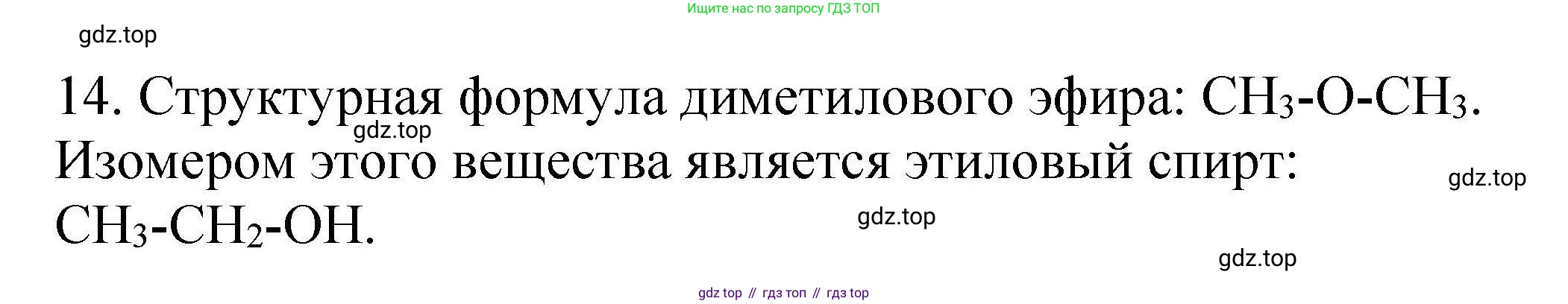 ГДЗ Химия, 10 класс Проверочные и контрольные работы, авторы: Габриелян Олег Саргисович, Лысова Галина Георгиевна, издательство Просвещение, Москва, 2022, белого цвета, страница 61, номер 14, Решение