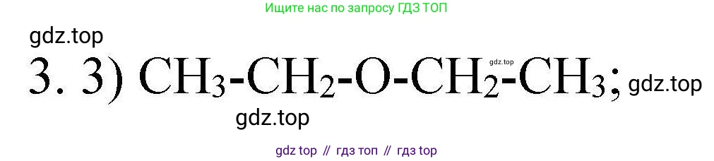 ГДЗ Химия, 10 класс Проверочные и контрольные работы, авторы: Габриелян Олег Саргисович, Лысова Галина Георгиевна, издательство Просвещение, Москва, 2022, белого цвета, страница 59, номер 3, Решение
