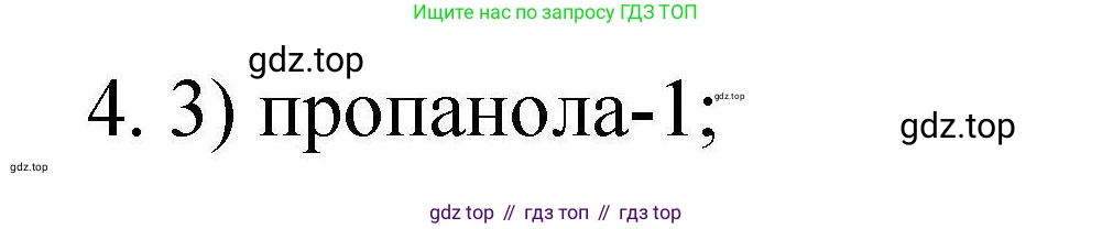 ГДЗ Химия, 10 класс Проверочные и контрольные работы, авторы: Габриелян Олег Саргисович, Лысова Галина Георгиевна, издательство Просвещение, Москва, 2022, белого цвета, страница 59, номер 4, Решение