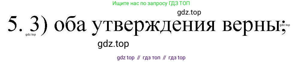 ГДЗ Химия, 10 класс Проверочные и контрольные работы, авторы: Габриелян Олег Саргисович, Лысова Галина Георгиевна, издательство Просвещение, Москва, 2022, белого цвета, страница 59, номер 5, Решение