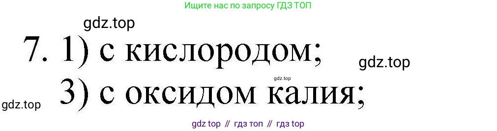 ГДЗ Химия, 10 класс Проверочные и контрольные работы, авторы: Габриелян Олег Саргисович, Лысова Галина Георгиевна, издательство Просвещение, Москва, 2022, белого цвета, страница 60, номер 7, Решение