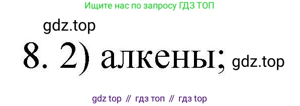 ГДЗ Химия, 10 класс Проверочные и контрольные работы, авторы: Габриелян Олег Саргисович, Лысова Галина Георгиевна, издательство Просвещение, Москва, 2022, белого цвета, страница 60, номер 8, Решение