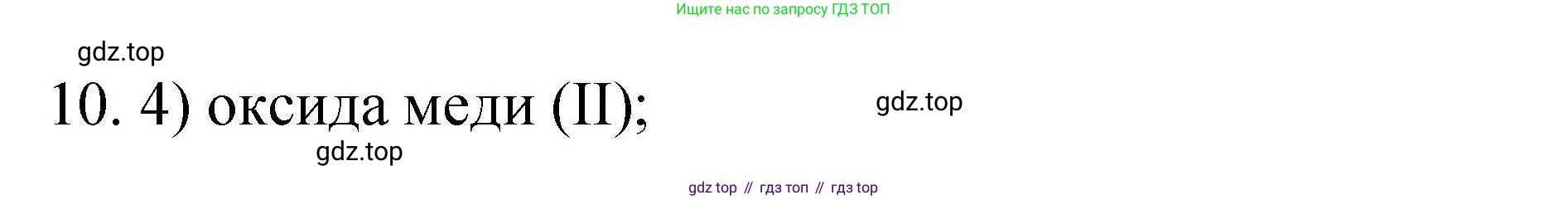 ГДЗ Химия, 10 класс Проверочные и контрольные работы, авторы: Габриелян Олег Саргисович, Лысова Галина Георгиевна, издательство Просвещение, Москва, 2022, белого цвета, страница 62, номер 10, Решение