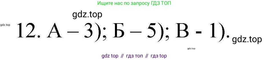 ГДЗ Химия, 10 класс Проверочные и контрольные работы, авторы: Габриелян Олег Саргисович, Лысова Галина Георгиевна, издательство Просвещение, Москва, 2022, белого цвета, страница 63, номер 12, Решение