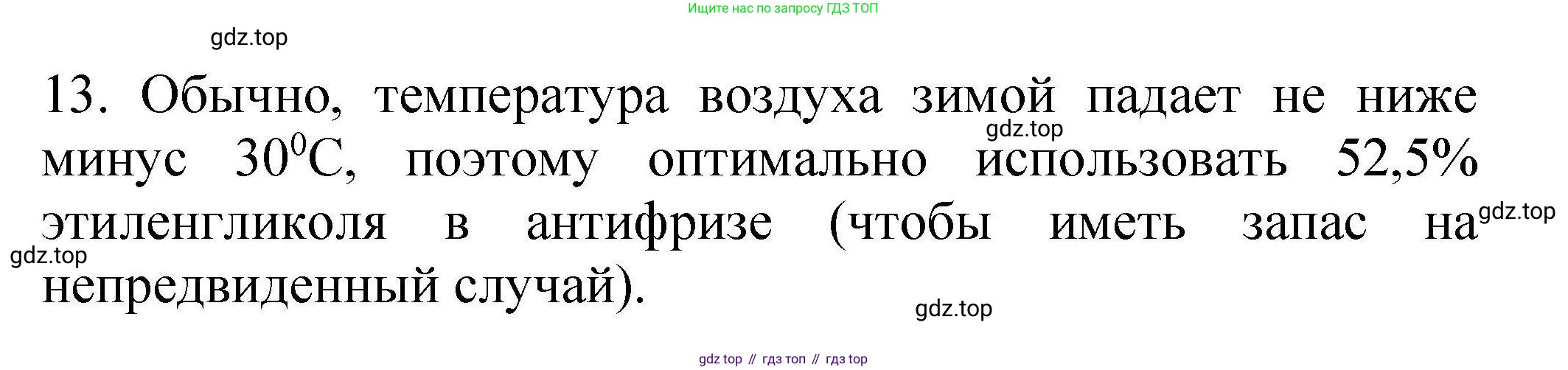 ГДЗ Химия, 10 класс Проверочные и контрольные работы, авторы: Габриелян Олег Саргисович, Лысова Галина Георгиевна, издательство Просвещение, Москва, 2022, белого цвета, страница 63, номер 13, Решение