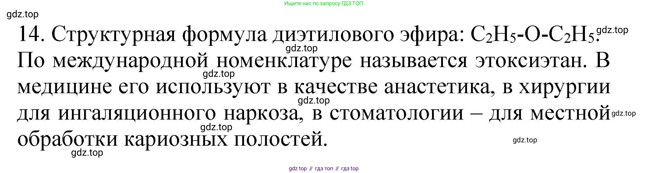 ГДЗ Химия, 10 класс Проверочные и контрольные работы, авторы: Габриелян Олег Саргисович, Лысова Галина Георгиевна, издательство Просвещение, Москва, 2022, белого цвета, страница 63, номер 14, Решение