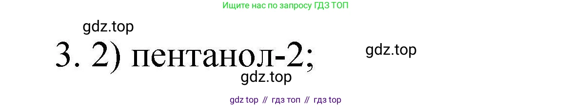 ГДЗ Химия, 10 класс Проверочные и контрольные работы, авторы: Габриелян Олег Саргисович, Лысова Галина Георгиевна, издательство Просвещение, Москва, 2022, белого цвета, страница 61, номер 3, Решение
