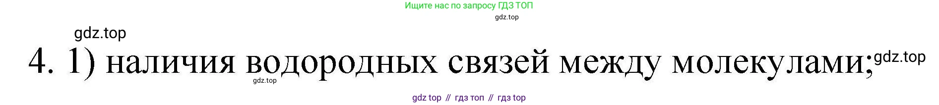 ГДЗ Химия, 10 класс Проверочные и контрольные работы, авторы: Габриелян Олег Саргисович, Лысова Галина Георгиевна, издательство Просвещение, Москва, 2022, белого цвета, страница 62, номер 4, Решение
