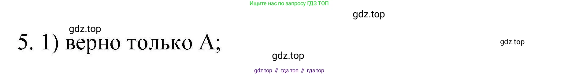 ГДЗ Химия, 10 класс Проверочные и контрольные работы, авторы: Габриелян Олег Саргисович, Лысова Галина Георгиевна, издательство Просвещение, Москва, 2022, белого цвета, страница 62, номер 5, Решение
