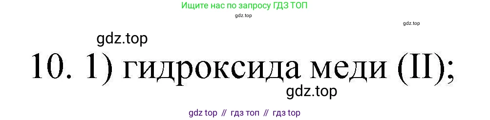 ГДЗ Химия, 10 класс Проверочные и контрольные работы, авторы: Габриелян Олег Саргисович, Лысова Галина Георгиевна, издательство Просвещение, Москва, 2022, белого цвета, страница 65, номер 10, Решение