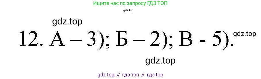 ГДЗ Химия, 10 класс Проверочные и контрольные работы, авторы: Габриелян Олег Саргисович, Лысова Галина Георгиевна, издательство Просвещение, Москва, 2022, белого цвета, страница 65, номер 12, Решение