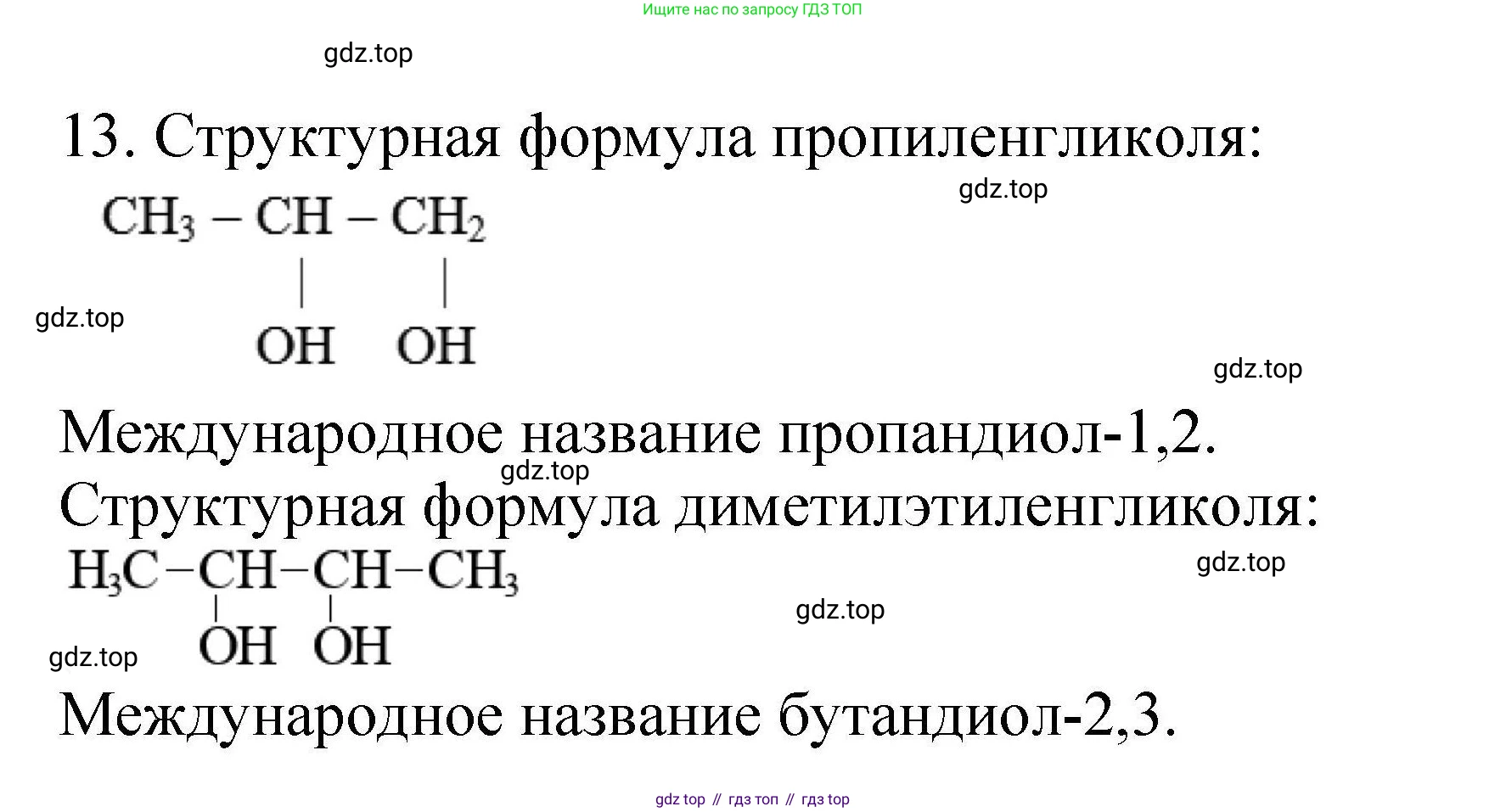 ГДЗ Химия, 10 класс Проверочные и контрольные работы, авторы: Габриелян Олег Саргисович, Лысова Галина Георгиевна, издательство Просвещение, Москва, 2022, белого цвета, страница 66, номер 13, Решение