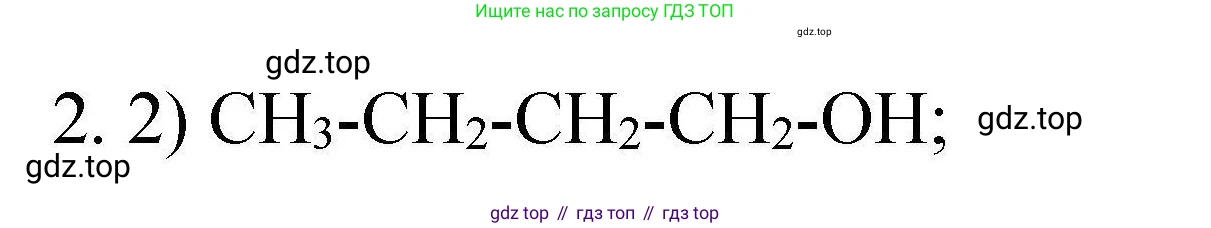 ГДЗ Химия, 10 класс Проверочные и контрольные работы, авторы: Габриелян Олег Саргисович, Лысова Галина Георгиевна, издательство Просвещение, Москва, 2022, белого цвета, страница 64, номер 2, Решение