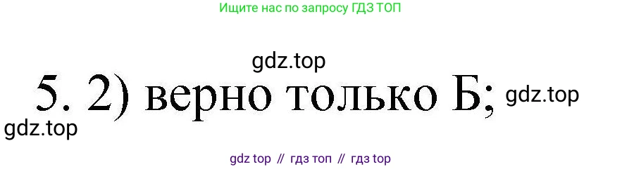 ГДЗ Химия, 10 класс Проверочные и контрольные работы, авторы: Габриелян Олег Саргисович, Лысова Галина Георгиевна, издательство Просвещение, Москва, 2022, белого цвета, страница 64, номер 5, Решение