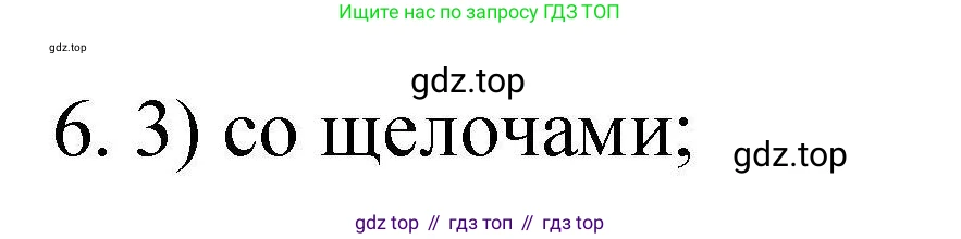 ГДЗ Химия, 10 класс Проверочные и контрольные работы, авторы: Габриелян Олег Саргисович, Лысова Галина Георгиевна, издательство Просвещение, Москва, 2022, белого цвета, страница 65, номер 6, Решение