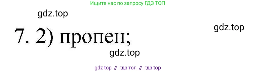 ГДЗ Химия, 10 класс Проверочные и контрольные работы, авторы: Габриелян Олег Саргисович, Лысова Галина Георгиевна, издательство Просвещение, Москва, 2022, белого цвета, страница 65, номер 7, Решение