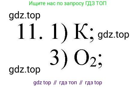 ГДЗ Химия, 10 класс Проверочные и контрольные работы, авторы: Габриелян Олег Саргисович, Лысова Галина Георгиевна, издательство Просвещение, Москва, 2022, белого цвета, страница 68, номер 11, Решение