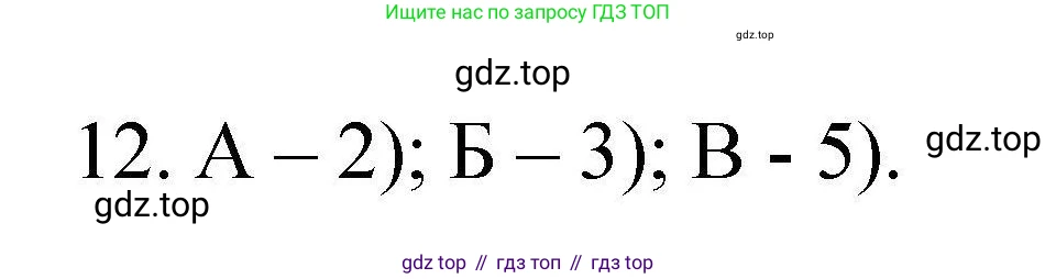 ГДЗ Химия, 10 класс Проверочные и контрольные работы, авторы: Габриелян Олег Саргисович, Лысова Галина Георгиевна, издательство Просвещение, Москва, 2022, белого цвета, страница 68, номер 12, Решение