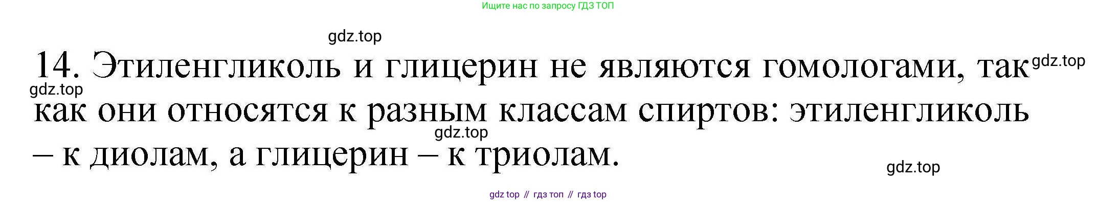 ГДЗ Химия, 10 класс Проверочные и контрольные работы, авторы: Габриелян Олег Саргисович, Лысова Галина Георгиевна, издательство Просвещение, Москва, 2022, белого цвета, страница 68, номер 14, Решение