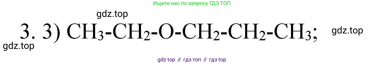 ГДЗ Химия, 10 класс Проверочные и контрольные работы, авторы: Габриелян Олег Саргисович, Лысова Галина Георгиевна, издательство Просвещение, Москва, 2022, белого цвета, страница 66, номер 3, Решение