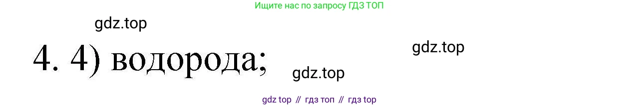 ГДЗ Химия, 10 класс Проверочные и контрольные работы, авторы: Габриелян Олег Саргисович, Лысова Галина Георгиевна, издательство Просвещение, Москва, 2022, белого цвета, страница 67, номер 4, Решение