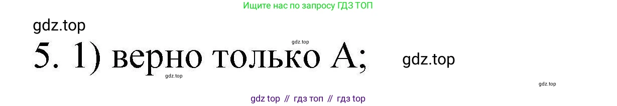 ГДЗ Химия, 10 класс Проверочные и контрольные работы, авторы: Габриелян Олег Саргисович, Лысова Галина Георгиевна, издательство Просвещение, Москва, 2022, белого цвета, страница 67, номер 5, Решение