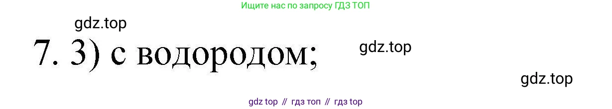 ГДЗ Химия, 10 класс Проверочные и контрольные работы, авторы: Габриелян Олег Саргисович, Лысова Галина Георгиевна, издательство Просвещение, Москва, 2022, белого цвета, страница 67, номер 7, Решение